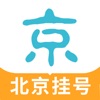 北京挂号网-北京医院挂号预约看病就医咨询健康平台