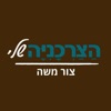 הצרכנייה שלי צור משה