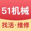 51机械-51驾驶员/快修宝/51易租/二手挖机买卖