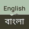 English to Bangla Translator