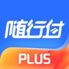 随行付Plus