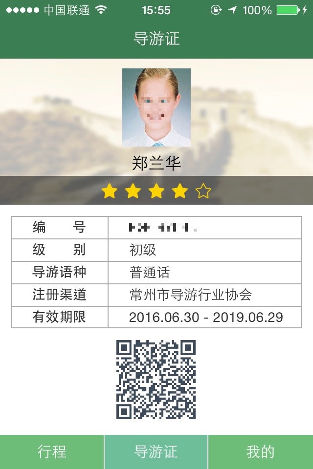 全国导游之家 screenshot 2