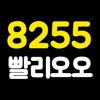 대리운전 8255-8255