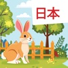 Learn Japanese: Peter Rabbit