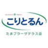 こりとるん たまプラーザテラス店公式アプリ