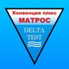 Дельта-тест Матрос ответы 2024