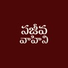 Telugu Bible Pro SajeevaVahini