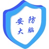 安防大脑