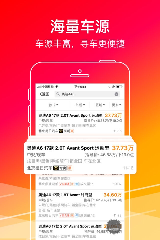 牛牛汽车 - 车商寻车卖车好帮手 screenshot 3