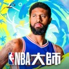 NBA大師 Mobile-巨星王朝