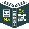 一級建築士（学科）過去問＜国試対策Ｐシリーズ＞