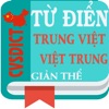 CVSDict - Từ Điển giản thể