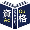 ケアマネジャー過去問題＜資格取得Aシリーズ＞