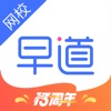 早道网校－有网就能学