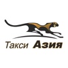 Такси Азия