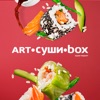 Art суши box Челябинск