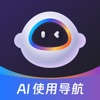 AI使用导航-学习AI破局知识，通往AGI之路