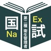 第二種衛生管理者＜2025＞対策Pシリーズ