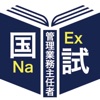 管理業務主任者＜2025＞対策Aシリーズ