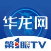 华龙网-重庆广电（总台）第1眼TV集群媒体