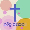 Oriya Bible Offline