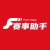 北斗赛事保障