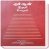 Quran Easy - English, Tamil