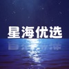 星海优选