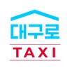 대구로 TAXI - 대구 공공형 택시앱 _택시는 대구로