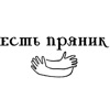 Есть пряник