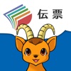 JDL IBEX BookKeeper伝票モバイル