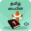 Tamil Bible Offline