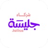 شركاء جليسة