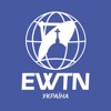 EWTN Україна