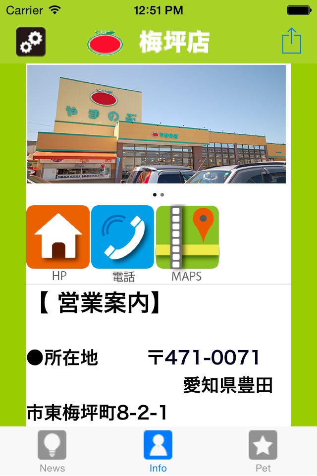 やまのぶ梅坪店 screenshot 2