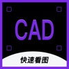 CAD快速看图-手机快速查看测量测距