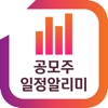 공모주 알리미 - 청약, 기관경쟁률