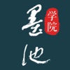 墨池学院-书法国画硬笔练字学习平台