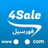 4sale ( فورسيل )