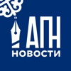 АПН - Новости