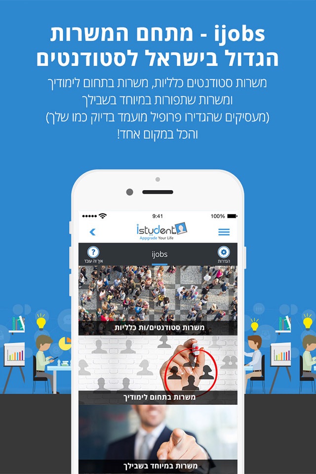 iStudent Israel screenshot 2