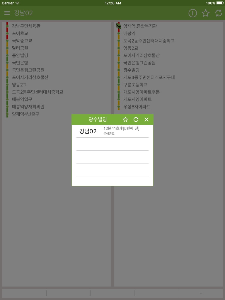 서울마을버스 screenshot 3