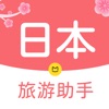 AI行程助手