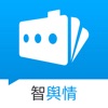 智舆情
