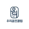 우리골프클럽