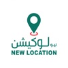 نيولوكيشن | NewLocation