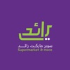 سوبر ماركت رائد - Raed Store