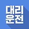 대리운전 1577-2222