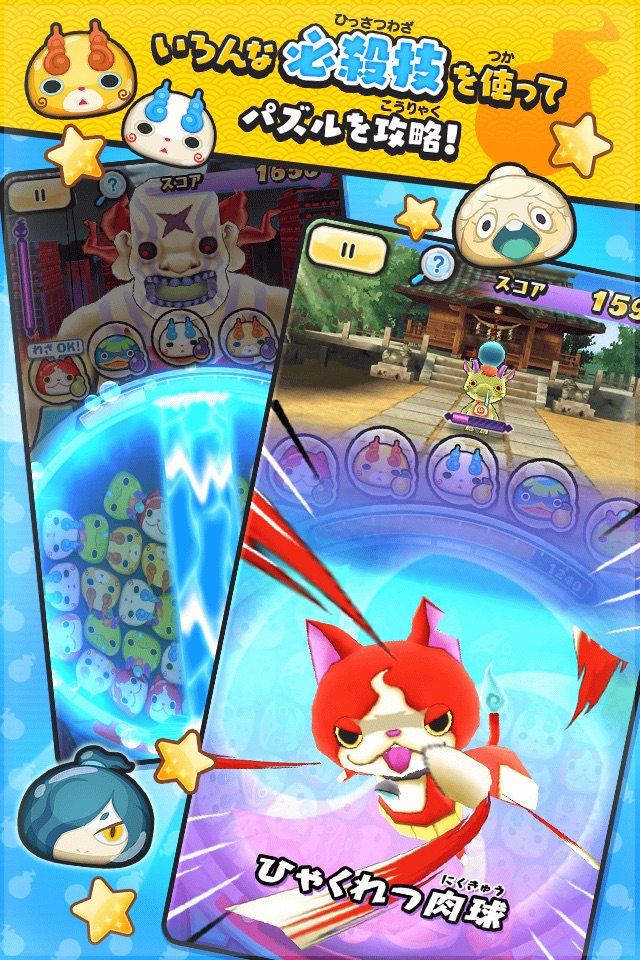 妖怪ウォッチ ぷにぷに screenshot 3