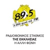 Εκκλησία της Ελλάδος 89,5 FM